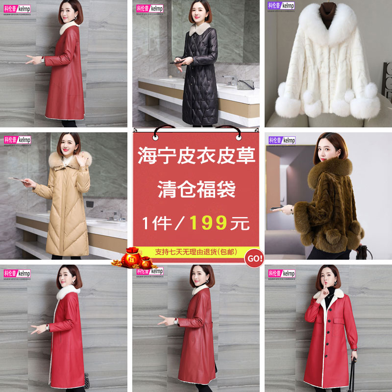 断码清仓福袋！皮衣皮草大衣女
