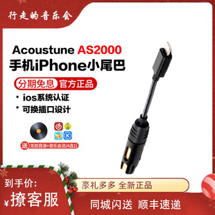 AS2000手机iPhone小尾巴4.4耳机转接线2.5平衡便携耳放 Acoustune