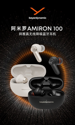 拜雅beyerdynamic阿米罗AMIRON 100主动降噪蓝牙音乐耳机入耳式