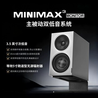 索威MiniMax3 Monitor专业监听HiFi小桌面音箱三分频有源同轴音响