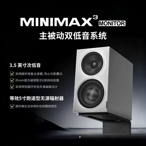 索威MiniMax3 Monitor专业监听HiFi桌面音箱三分频有源音响