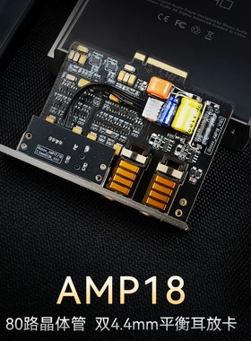 艾巴索AMP16 AMP17 AMP18 DX340耳放卡DX320 DX300晶体管耳放卡