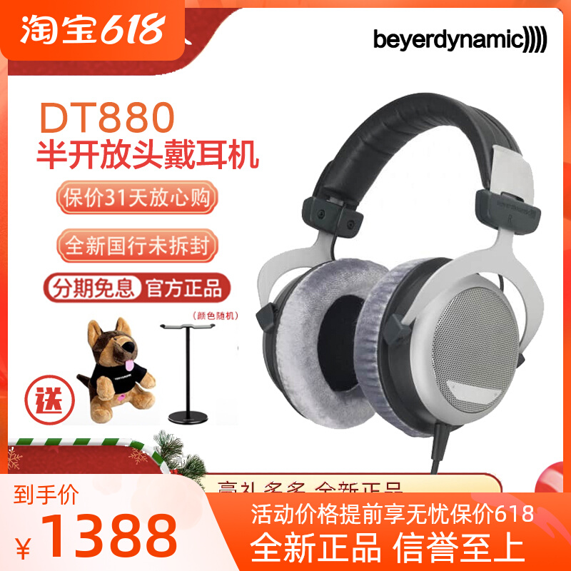 beyerdynamic/拜雅 DT880古典发烧hifi监听头戴式耳机麦