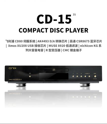 英国ONIX欧尼士CD15A蓝牙升级版USB光纤解码CD播放器 现货包顺丰