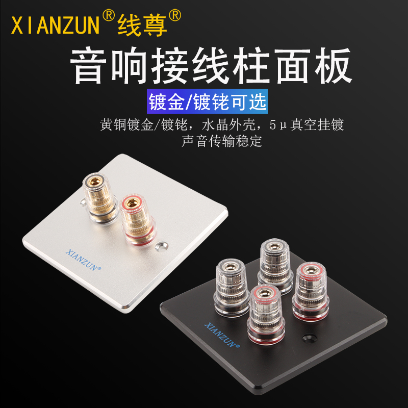 线尊 Z3入墙式音响接线柱碳纤音箱接线盒86型面板镀铑喇叭线墙插