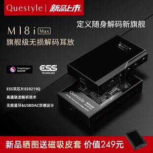 旷世之声新品 M18i MAX 移动便携蓝牙无损解码器小尾巴HIFI耳放