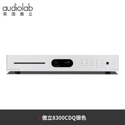 英国/Audiolab/傲立 8300CDQ cd机8300A功放带前级DSD解码 解码器