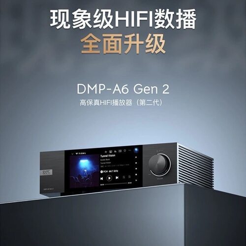 艾索洛DMP-A8 DMP-A6 Gen2数播前级解码一体机hifi解码器数字转盘