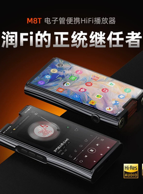 山灵M8T发烧HiFi蓝牙无损旗舰便携安卓音乐播放器解码耳放声卡MP3