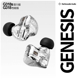 丽弦锦瑟香也 GENESIS G318/318S入耳式有线HiFi耳塞钛金动圈耳机