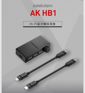 艾利和AK Iriver HB1蓝牙便携解码 耳放安卓苹果hifi小尾巴dac带麦