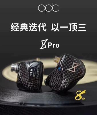 新款QDC 8Pro动铁有线HiFi高保真音乐入耳式耳机发烧舞台监听耳返