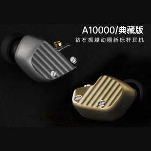 鉆石振膜單動圈入耳式 final A10000旗艦版 A10000CE典藏限量版 耳機
