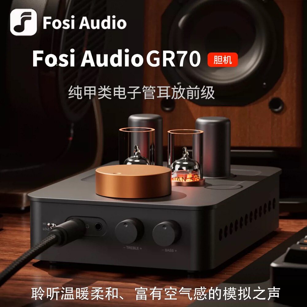 FosiAudio GR70 电子管耳机放大器HiFi甲类耳放前级胆机一体机