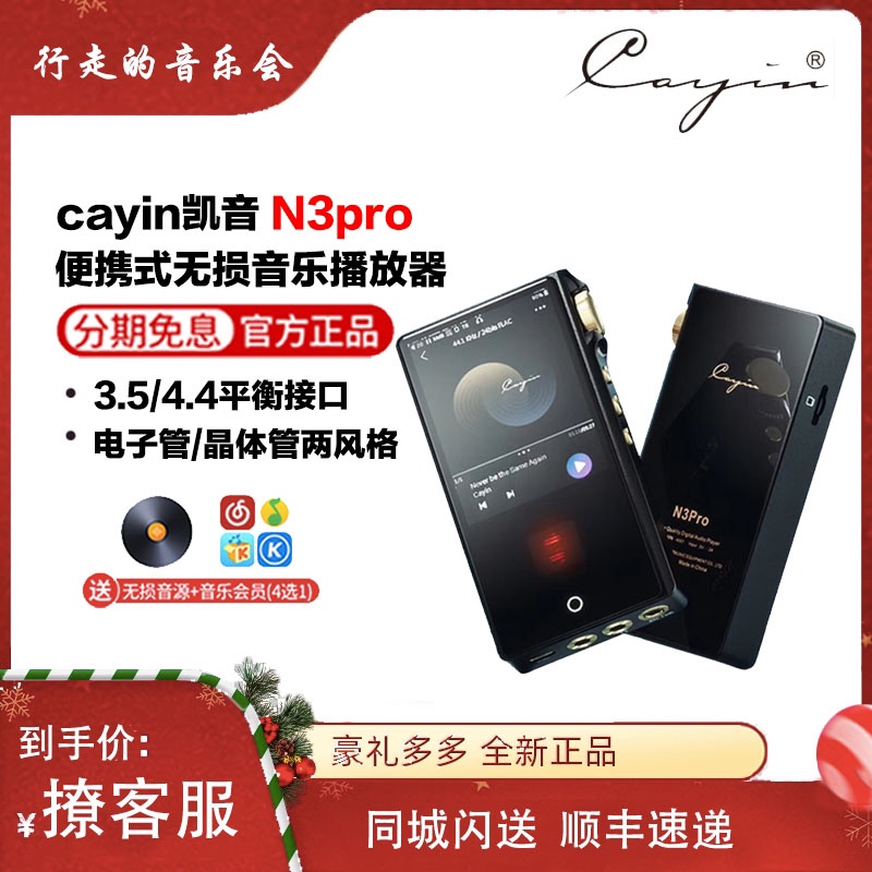 cayin凯音 N3pro 2代 HIFI发烧无损音乐播放器随身听MP3电子管 N8