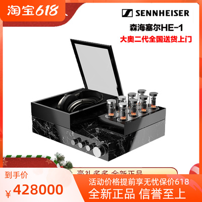 SENNHEISER/森海塞尔 HE1 大奥二代头戴高保真旗舰静电耳机奥菲斯