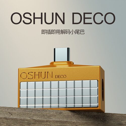 丽弦 OSHUN DECO 瞬解发烧级音频解码器多型号小尾巴HiFi耳放解码