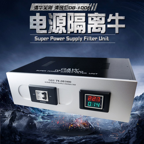 清华吴刚TW-DB1000K清逸伦音响HIFI隔离牛无感滤波器电源净化防雷