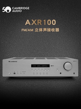 【政府补贴】英国剑桥 AXR100 合并式功放机发烧HiFi蓝牙功放