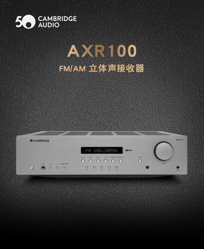 【政府补贴】英国剑桥 AXR100 合并式功放机发烧HiFi蓝牙功放