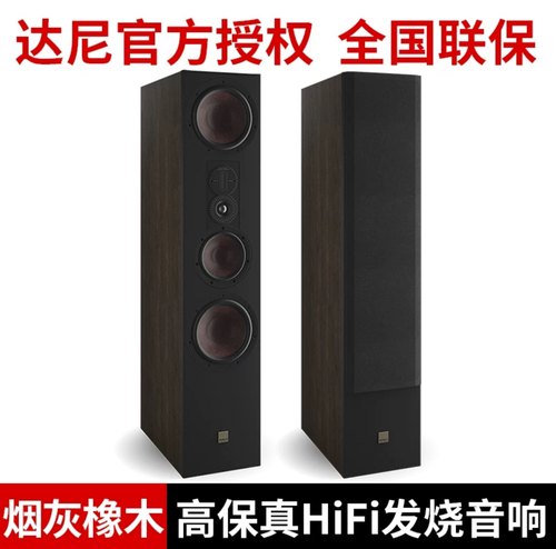 DALI/达尼 欧典8号 OPTICON 8 MK2 HIFI落地式无源音响
