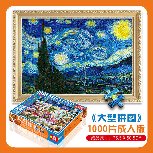 大型拼图1000片解压治愈风景油画