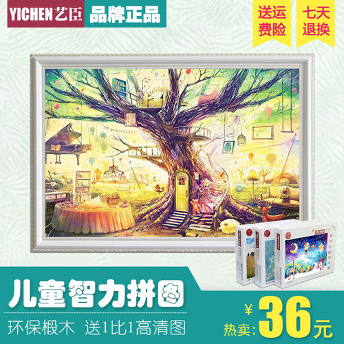 500/520片木质拼图成人卡通风景动漫儿童益智玩具趣味男女孩礼物 - 封面