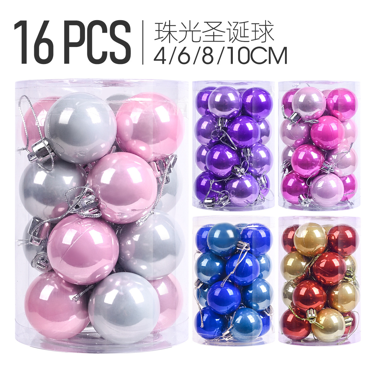 圣诞节装饰品4/6/8/10CM塑料树球新款挂件挂饰亮光珠光圣诞球