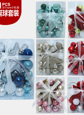 直销3CM/30PCS树顶星套装圣诞球礼盒 节日装饰圣诞树小球挂件