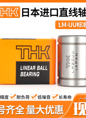 日本进口THK直线轴承LM4 5 6 8 10 12 13 16 20 25 30 35 40 50UU