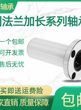 圆法兰直线加长轴承LMF6 8 10 12 13 16 20 25 30 35 40 50 60LUU