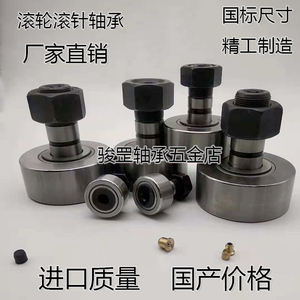 螺栓型轨迹滚轮滚针轴承 CF4 5 6 8 10 CF12 CF16 18 20 C24 CF30
