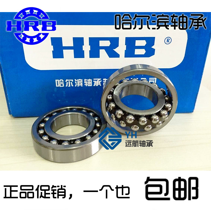 Harbin HRB Aligning ball bearings 1200 1201 1202 1203 1204 1205 ATN Nylon card Kin the Hardware/Tool , Mechanical Hardware , Rolling , Deep groove ball bearings  category - from Buy2taobao.com to provide professional Taobao agent buy service