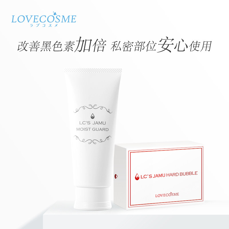 保税仓日本LC品爱私处白皙升级套餐柔滑保湿防止黑色素沉淀柔亮乳
