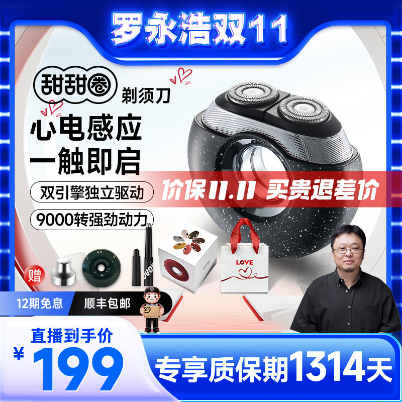 【罗永浩双11直播】奔腾甜甜圈电动剃须刀男士迷你便携送男友礼盒高性价比高么？