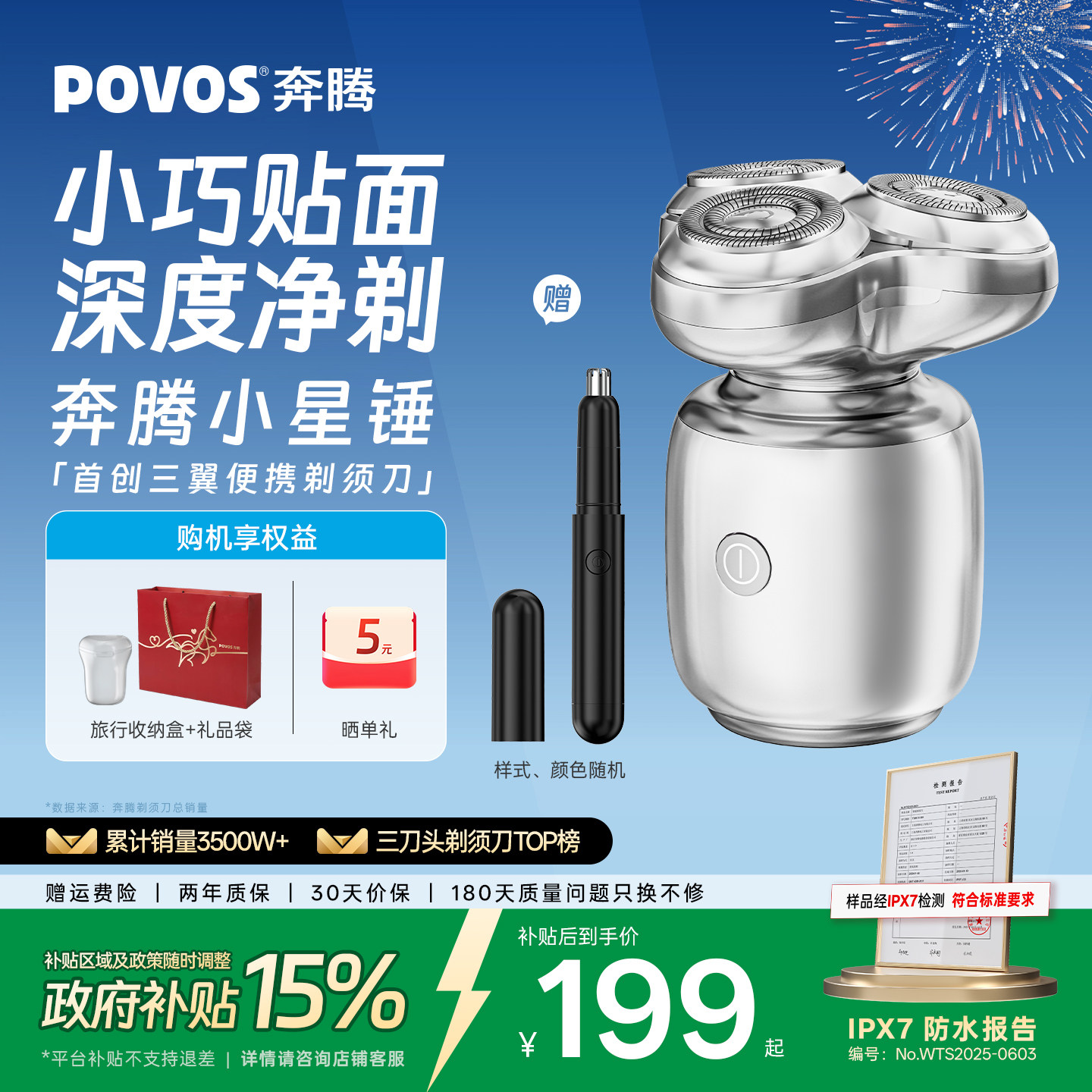 奔腾剃须刀电动男士刮胡刀便携小星锤胡须刀生日礼物送男友T006