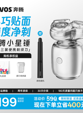 奔腾剃须刀电动男士刮胡刀官方新款便携小星锤胡须刀生日礼物男生