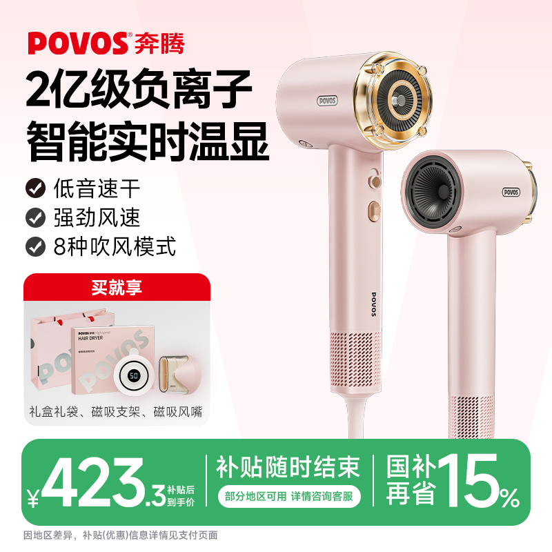 奔腾高速吹风机负离子家用