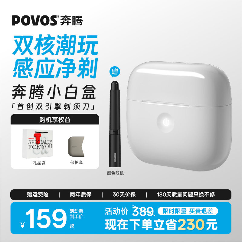 奔腾感应剃须刀电动男刮胡刀便携小白盒胡须刀生日礼物