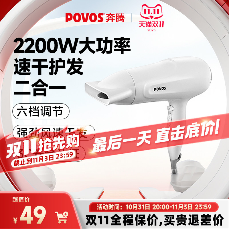 【立即抢购】奔腾高速电吹风机家用冷热风速干大功率吹风筒2200W怎么样,好用不?