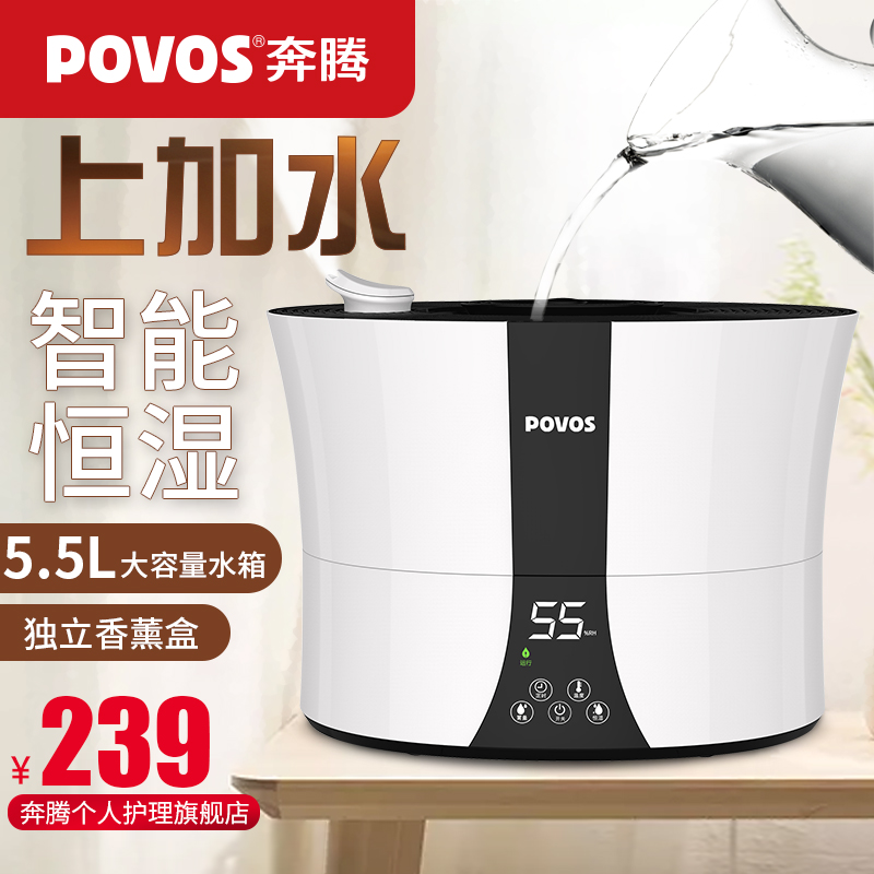 [POVOS奔腾个人护理旗舰店加湿器]奔腾加湿器家用静音大容量空气净化卧室月销量3件仅售239元