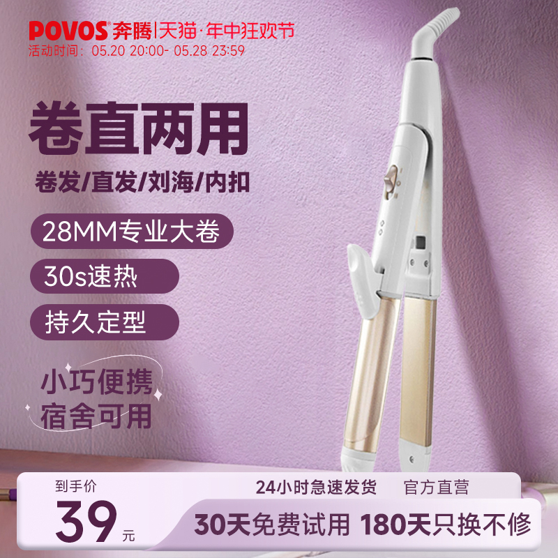 povos奔腾卷发棒卷直发器两用女