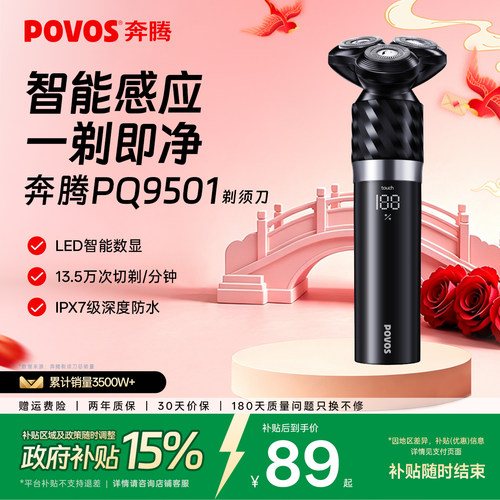 奔腾黑金刚剃须刀电动男士刮胡刀