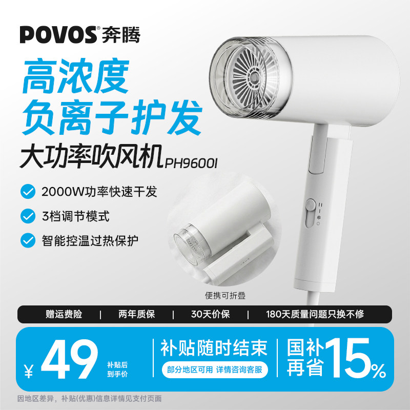 【情人节礼物】奔腾电吹风机家用负离子护发宿舍学生可折叠大功率