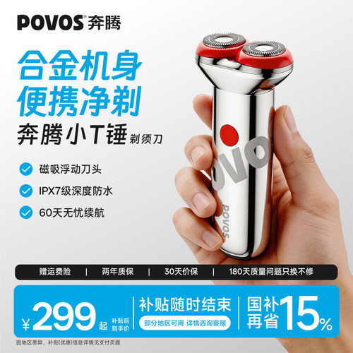 奔腾小T锤剃须刀便携送男友礼物