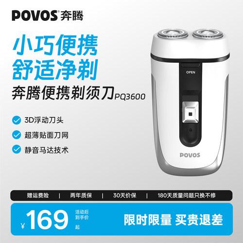 奔腾剃须刀电动男士刮胡刀新款剃胡须刀PQ3600