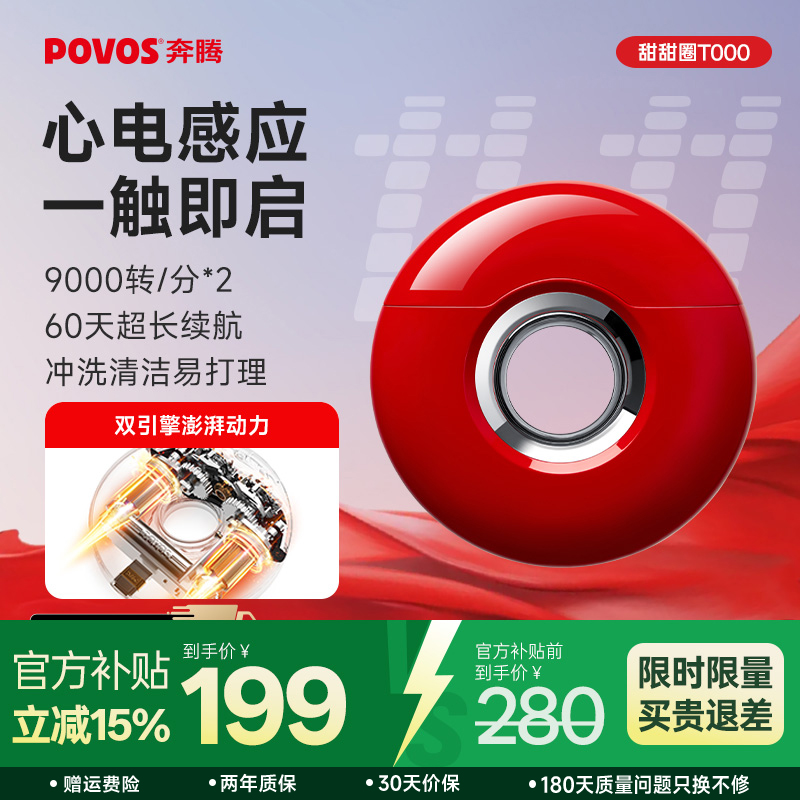 奔腾甜甜圈剃须刀旋转式水洗便携