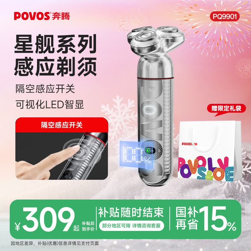 奔腾电动男士剃须刀太空舱PQ9909