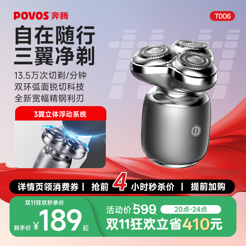奔腾电动剃须刀便携三刀头刮胡刀