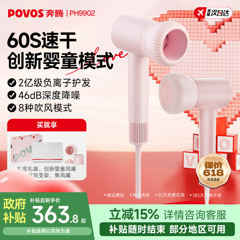 奔腾高速电吹风机家用负离子护发风筒大风力速干母婴儿童9902礼盒